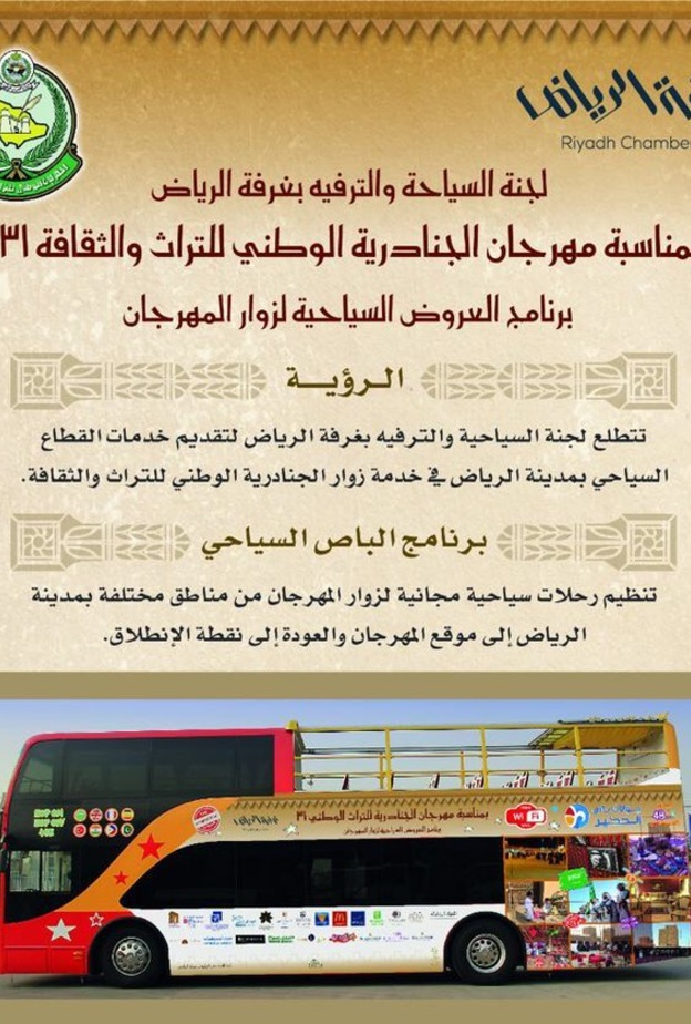 باصات سياحية مجانية لنقل الزوار إلى مهرجان الجنادرية