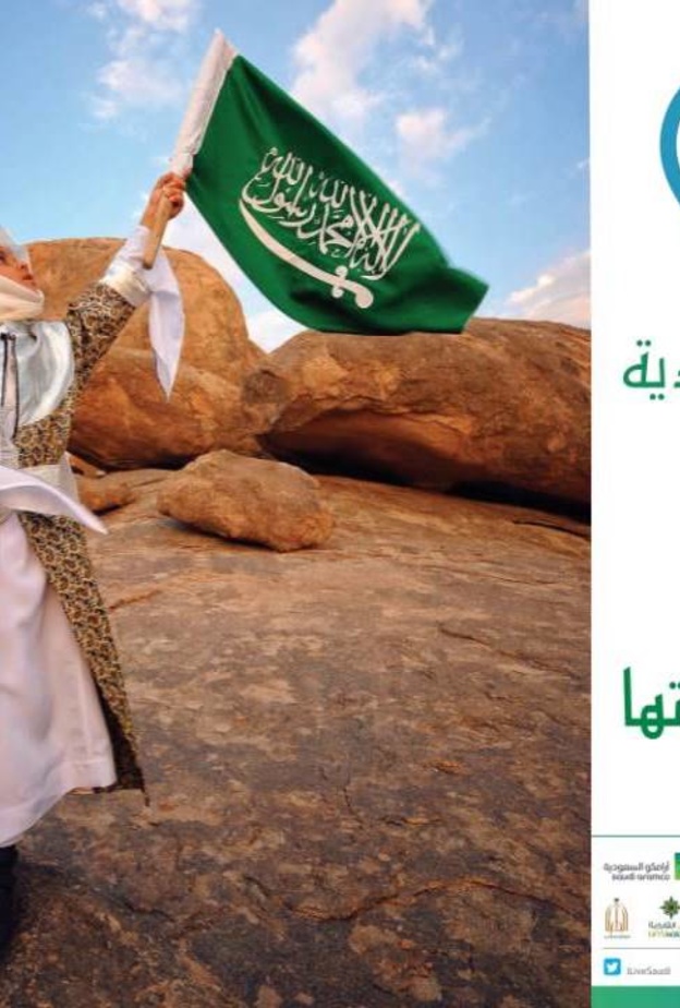 برنامج عيش السعودية - وطني في قلبي