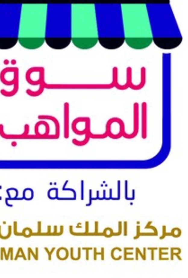 انطلاق مبادرة سوق المواهب