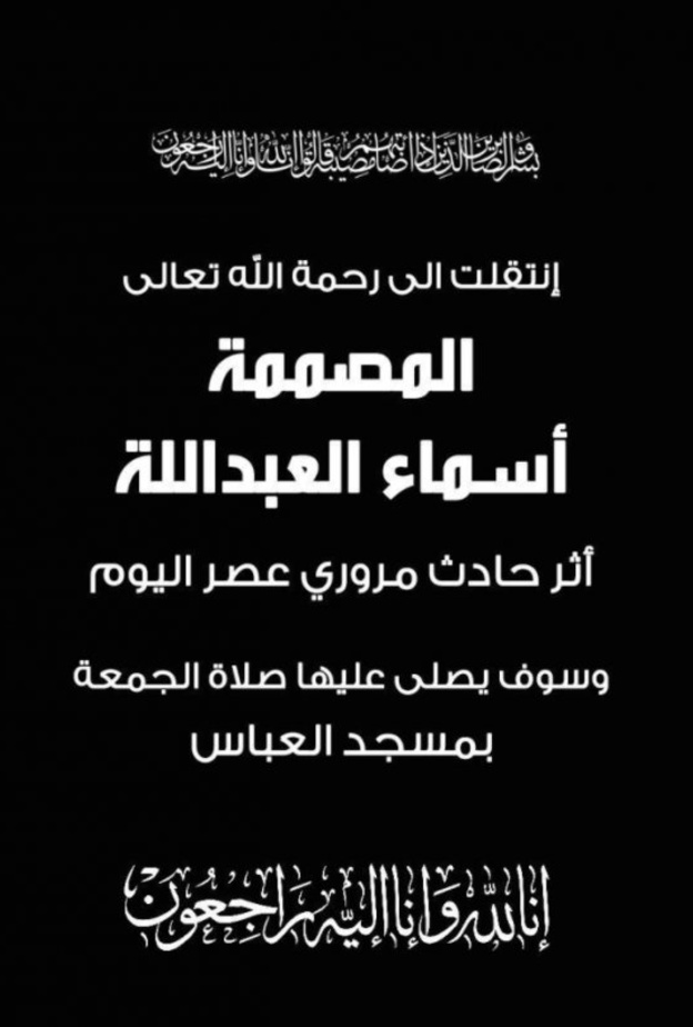 دشنت اسماء ماركتها الخاصة ورحلت
