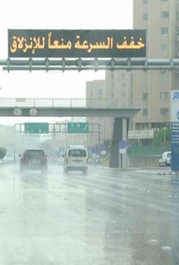 الأرصاد حذرت من هطول الأمطار اليوم.