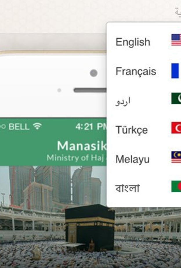 وزارة الحج تطلق تطبيق مناسكنا بسبع لغات