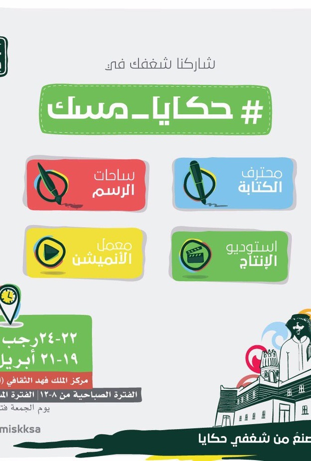 انطلاق مهرجان حكايا مسك في أبها