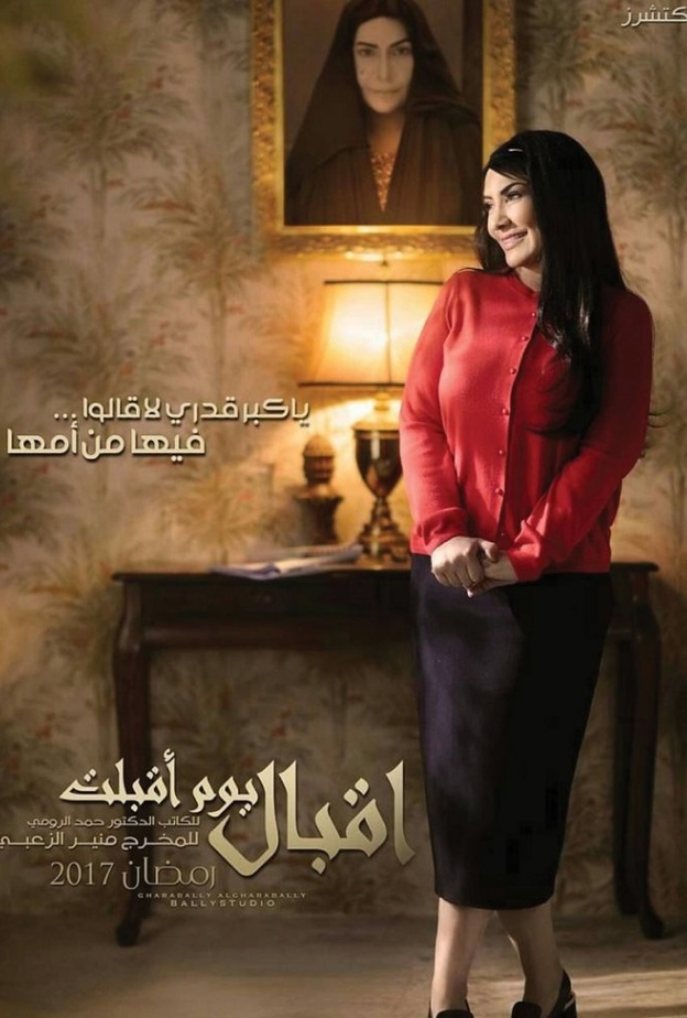  اقبال يوم اقبلت