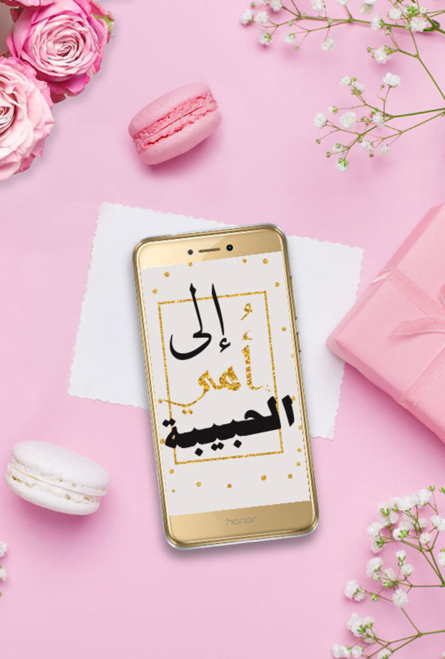اجعلوا يوم الأم أجمل مع هدية رائعة وهاتف honor 8 Lite 