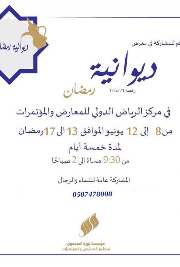 مركز الرياض الدولي للمؤتمرات والمعارض