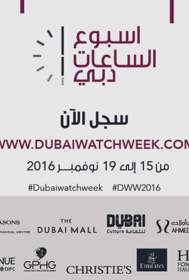 أسبوع الساعات دبي