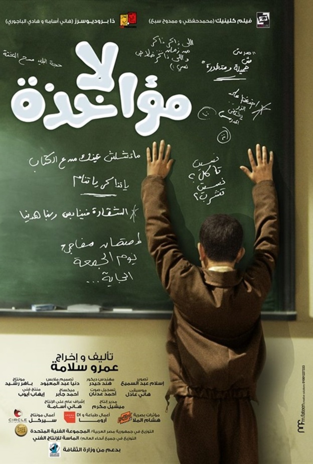 أفيش الفيلم