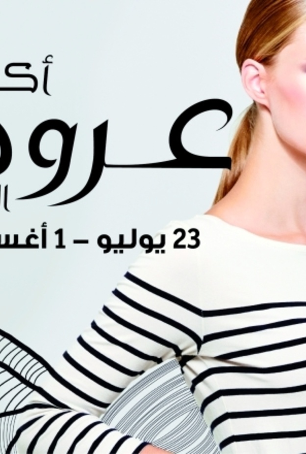 معرض "أكبر عروض الصيف" لأرقى العلامات التجاريى في دبي