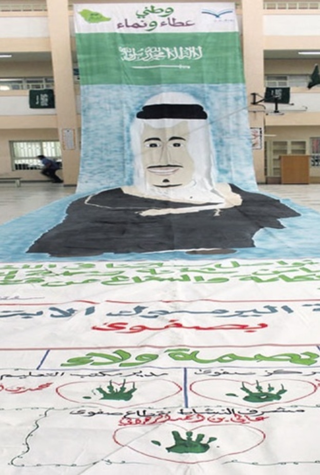 أكبر لوحة للملك سلمان
