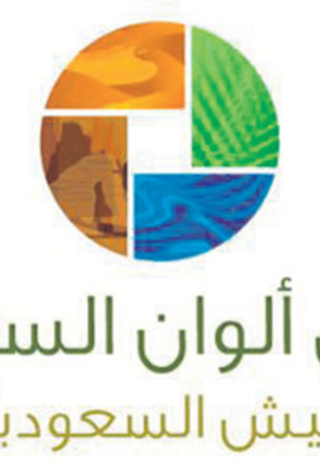 ألوان السعودية