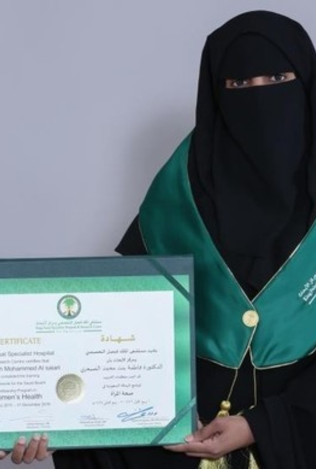 أول طبيبة سعودية في برنامج زمالة المرأة 