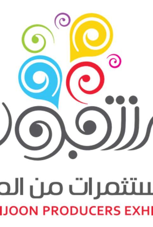 افتتاح معرض منتجون 4 في الرياض