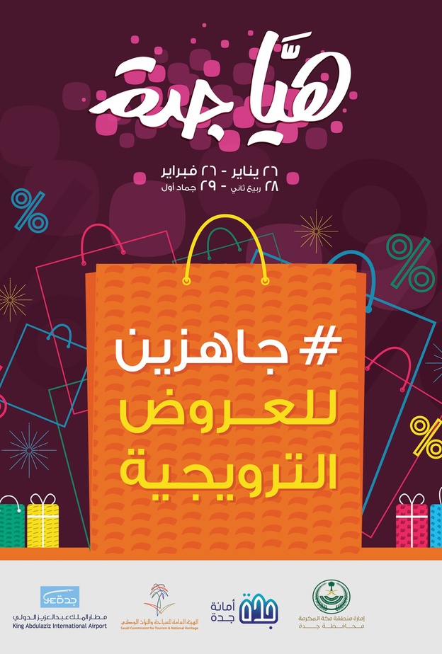 انطلاق مهرجان جدة 38