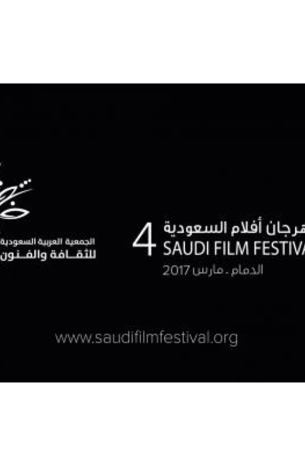  جوائز جديدة في مهرجان أفلام السعودية