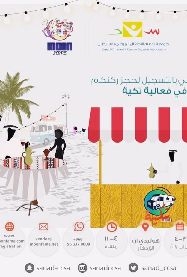  فعالية تكية