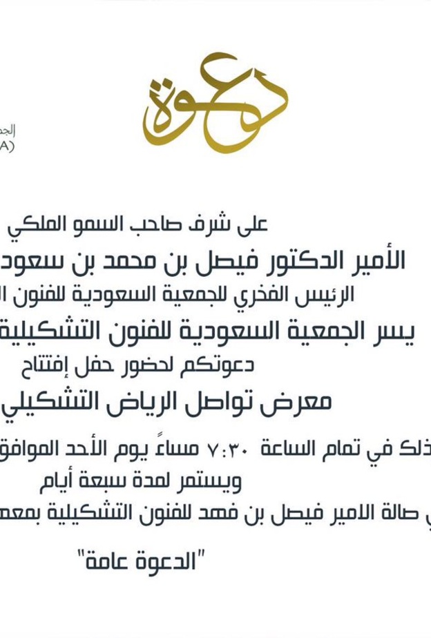  معرض تواصل 2 في الرياض