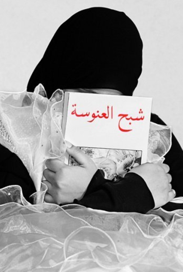  النسبة الصحيحة للعنوسة بين السعوديات