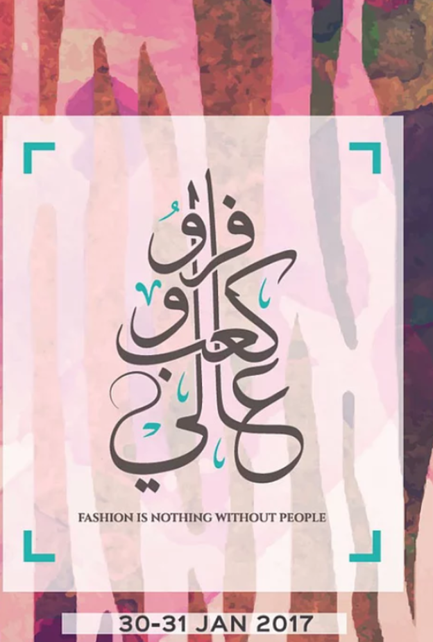 انطلاق معرض فرو وكعب عالي بالرياض