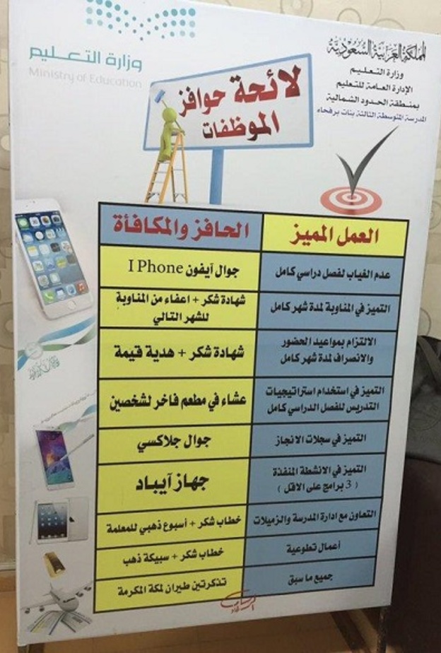  القائمة التي نشرتها مديرة المدرسة