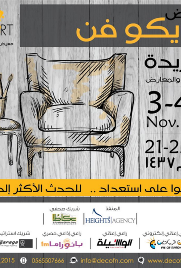 اليوم يبدأ معرض ديكوفن