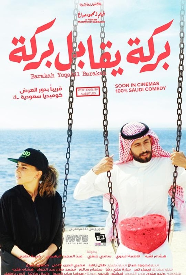 بركة يقابل بركة