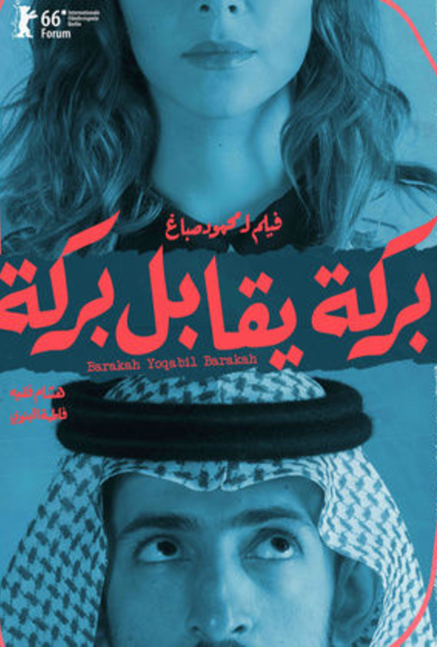 بركة يقابل بركة من إخراج السعودي محمود صباغ