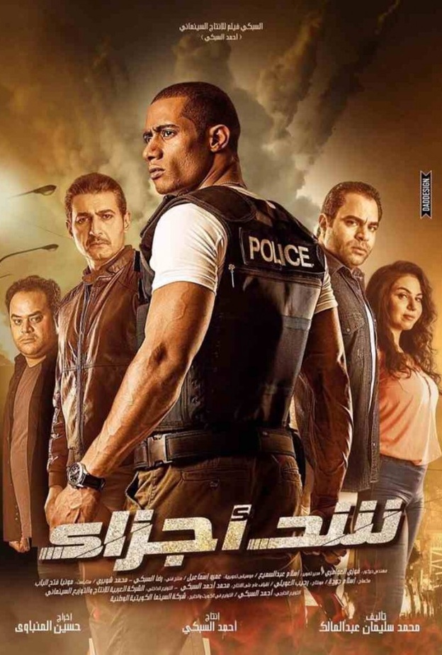 بوستر فيلم شد اجزاء