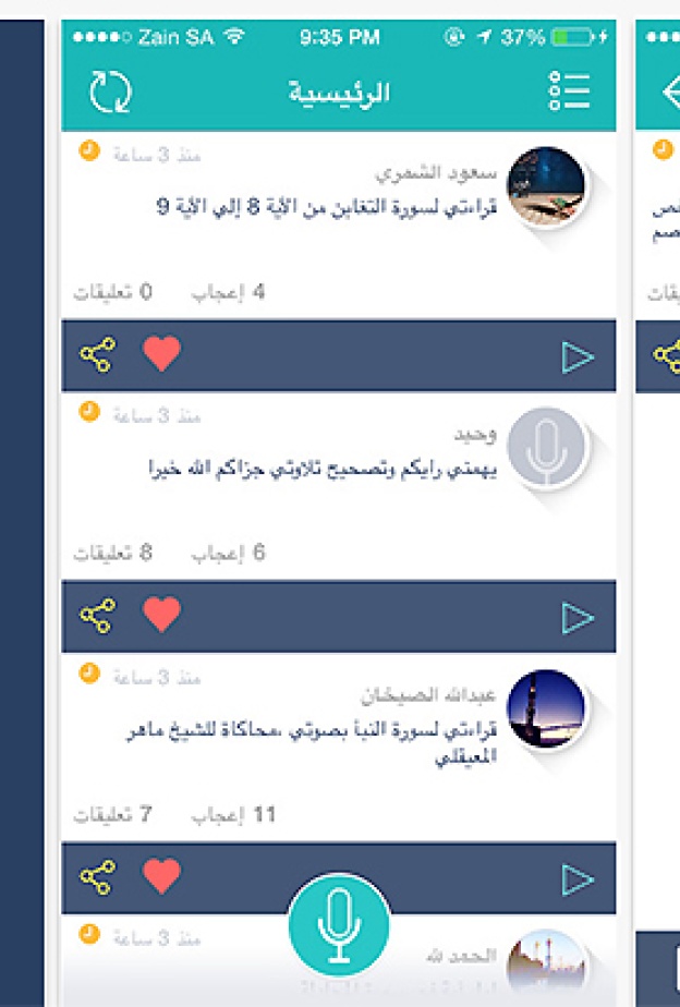 تطبيق "ترتيل" لتعلّم تجويد القرآن الكريم