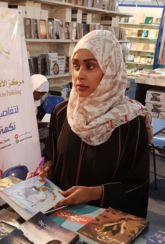 حققت أمينة حلمها بمساعدة صديقاتها ودار النشر 