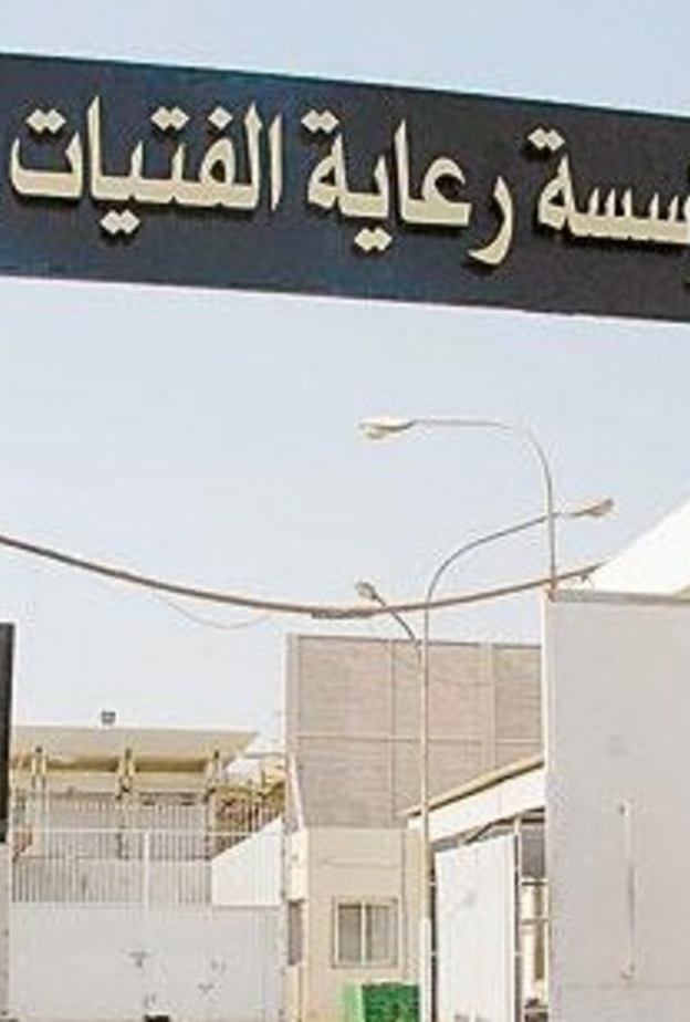 دار الرعاية