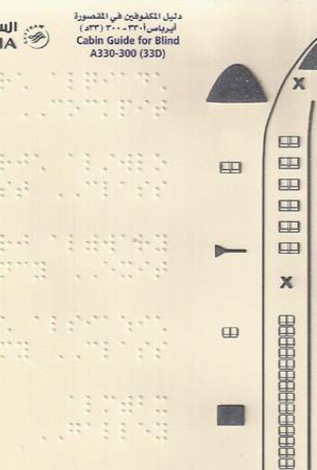 دليل الرحلة بلغة "برايل Braille" على متن طائرات الخطوط السعودية