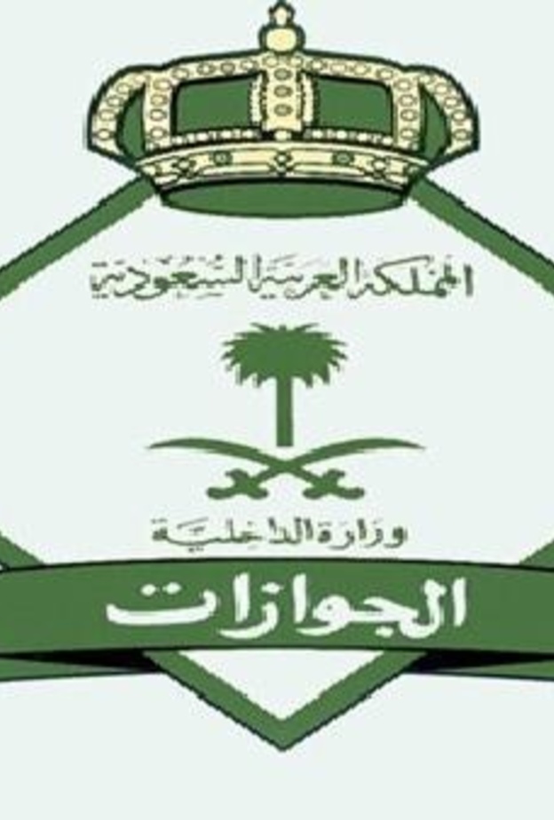 شعار المديرية العامة للجوازات