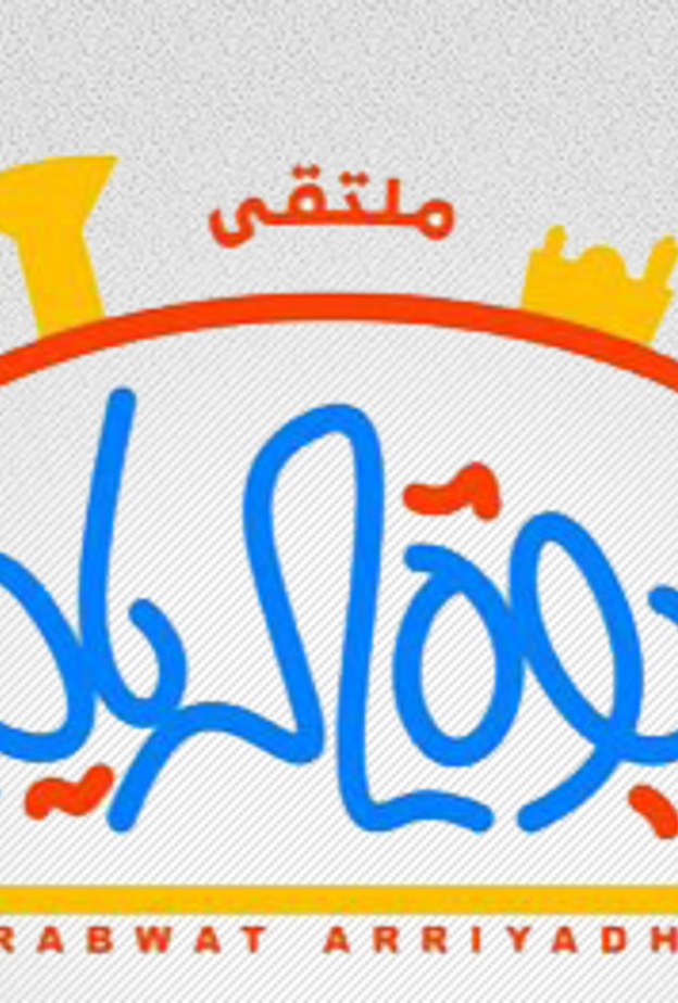 شعار الملتقى