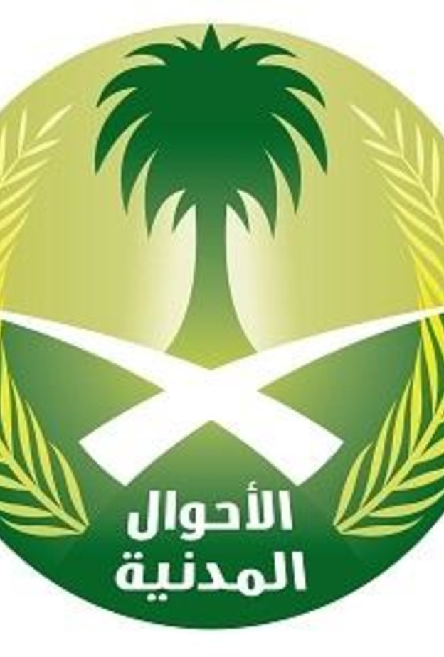  شعار اﻷحوال المدنية