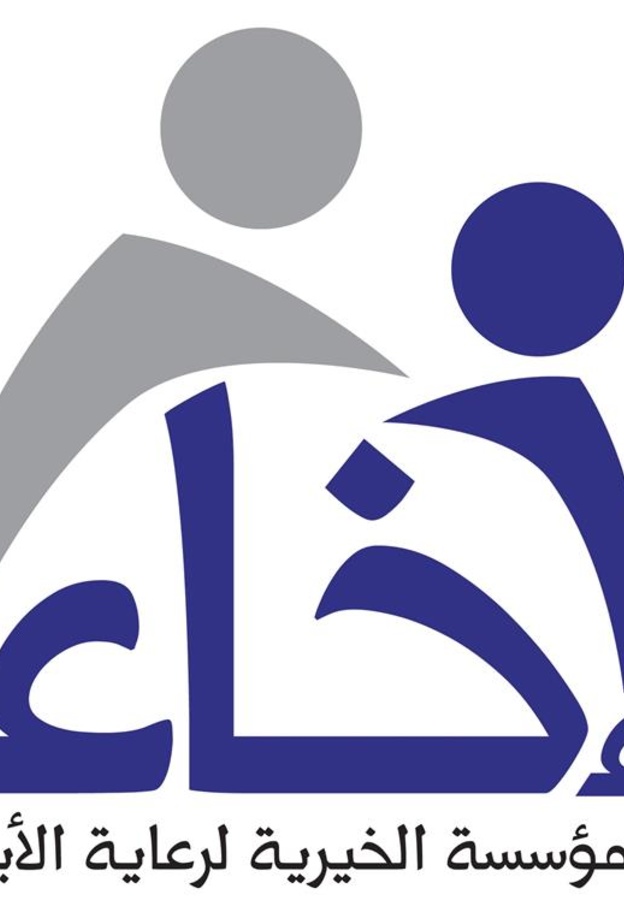 شعار مؤسسة اخاء لرعاية الايتام
