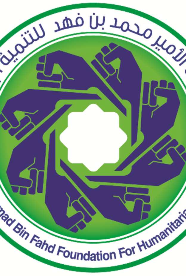 شعار مؤسسة الأمير محمد بن فهد للتنمية الانسانية
