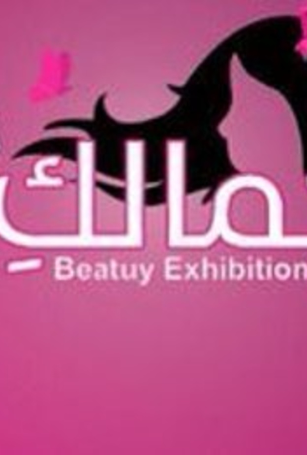 شعار معرض جمالك السادس