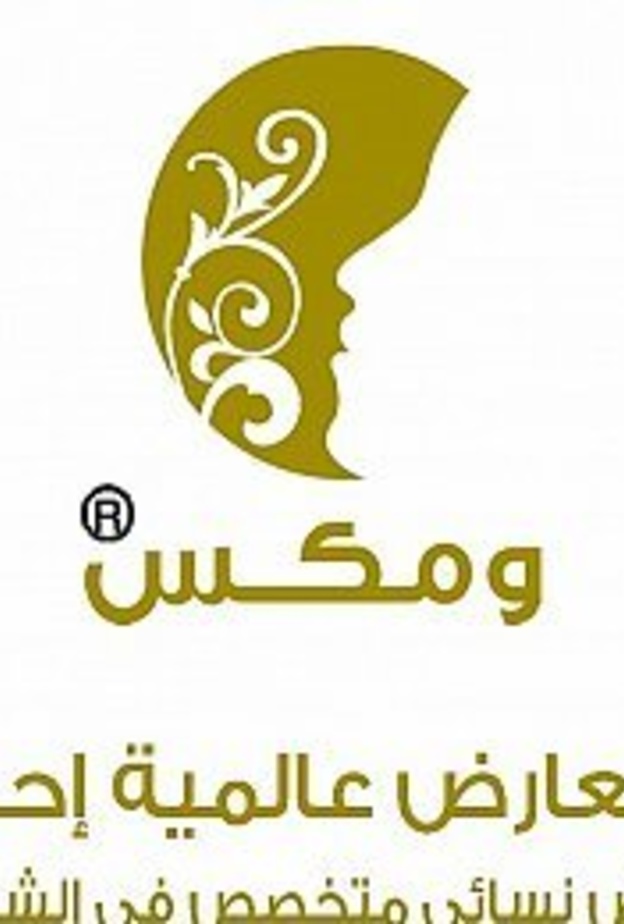 شعار معرض ومكس