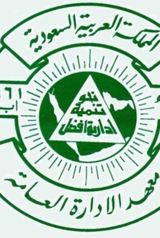 شعار معهد الإدارة العامة