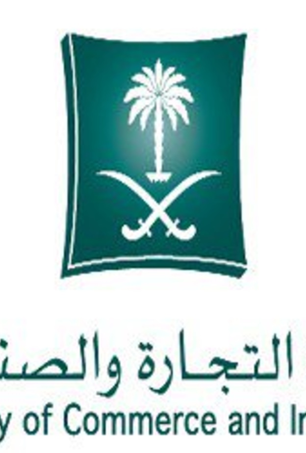 شعار وزارة التجارة والصناعة السعودية