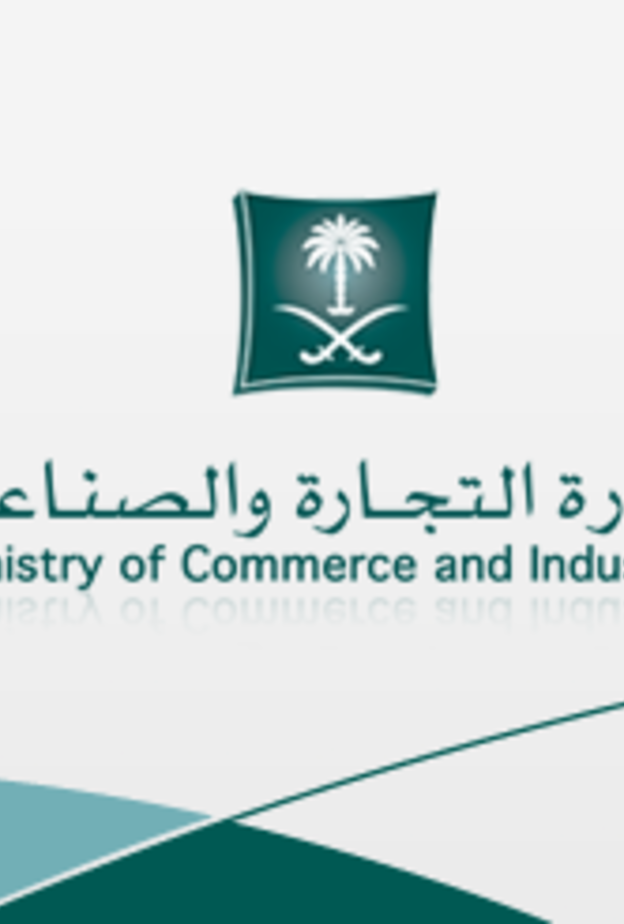 شعار وزارة التجارة والصناعة