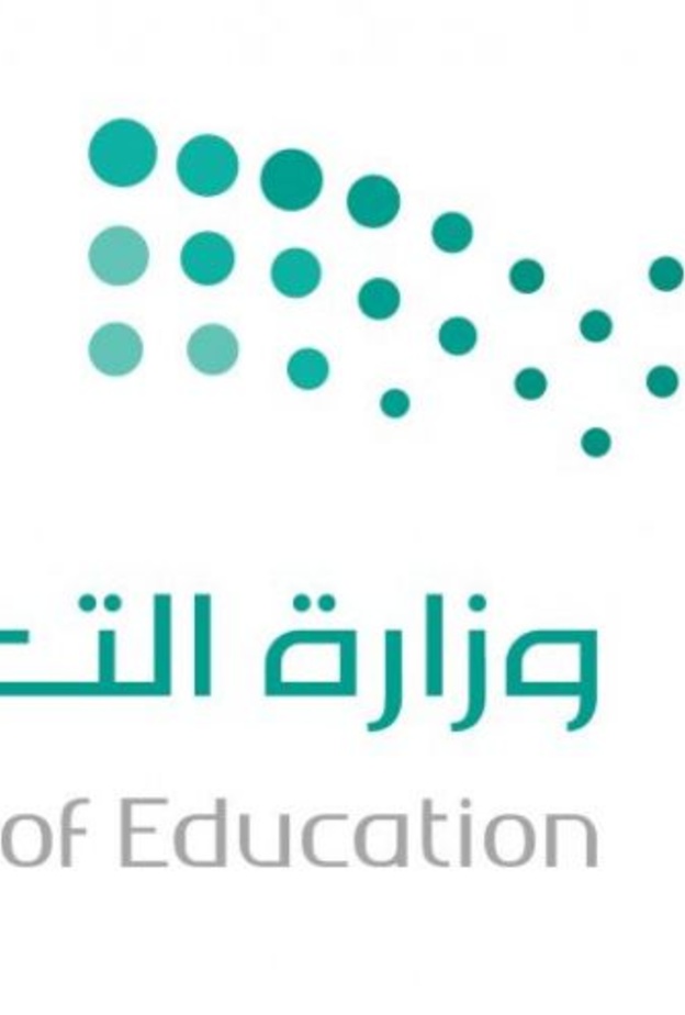 شعار وزارة التعليم - السعودية 