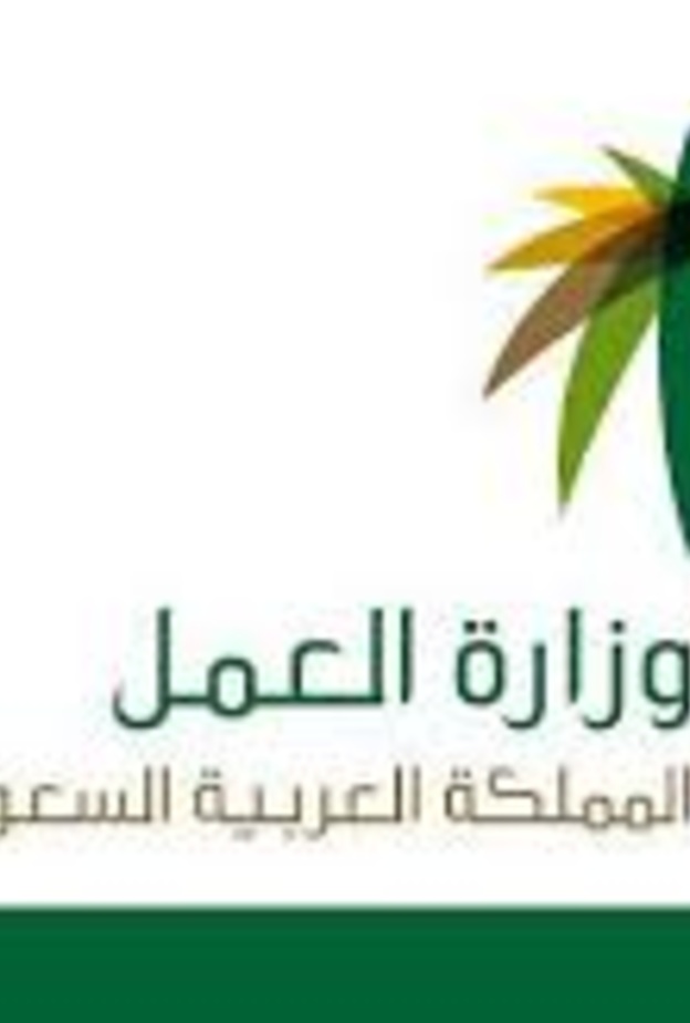 شعار وزارة العمل