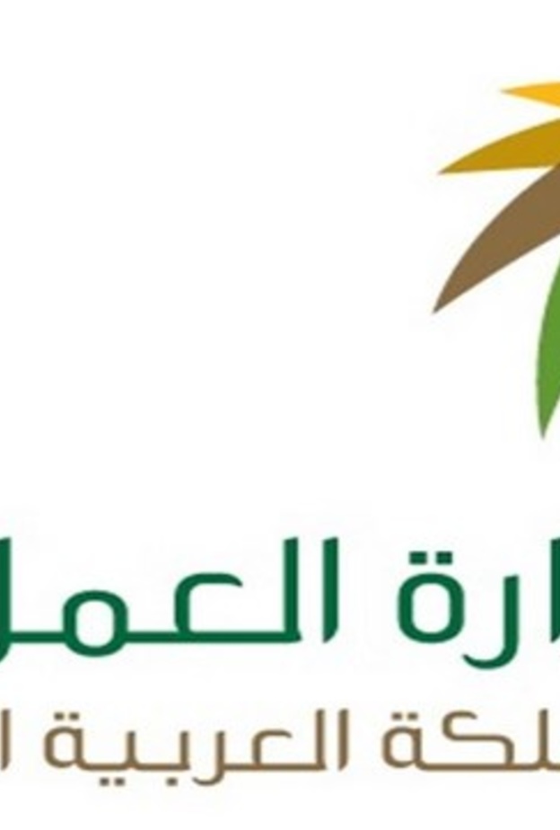  شعار وزارة العمل