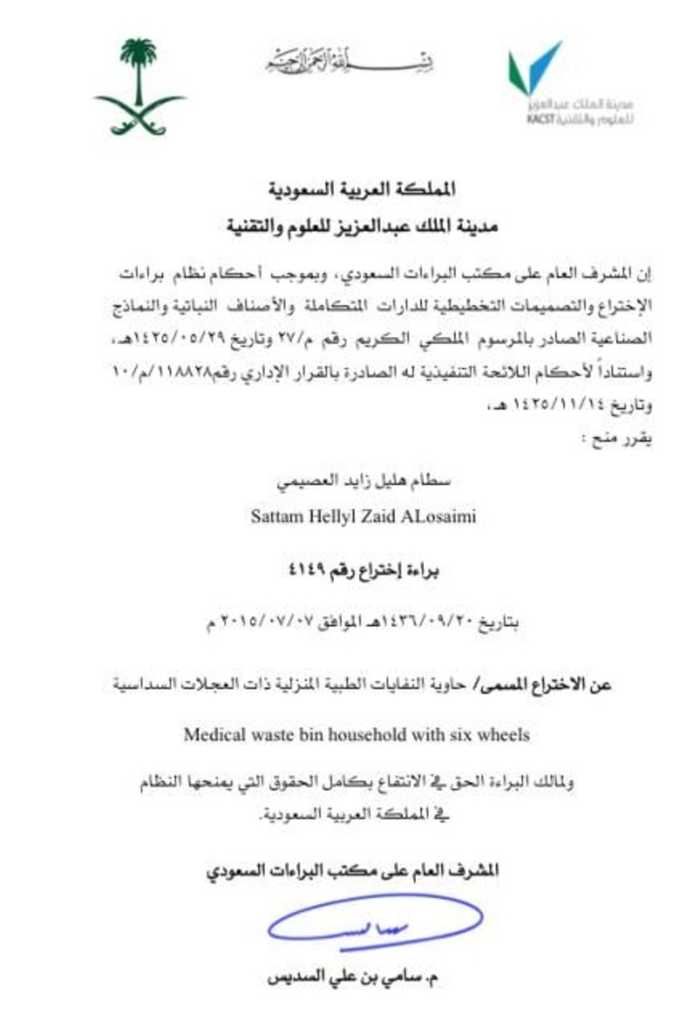  شهادة براءة الإختراع