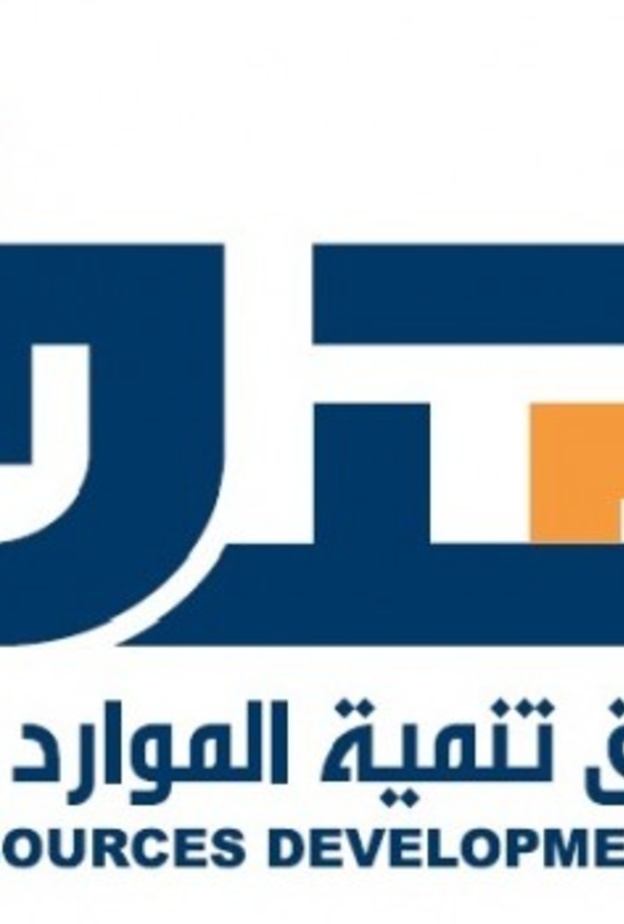 صندوق تنمية الموارد البشرية