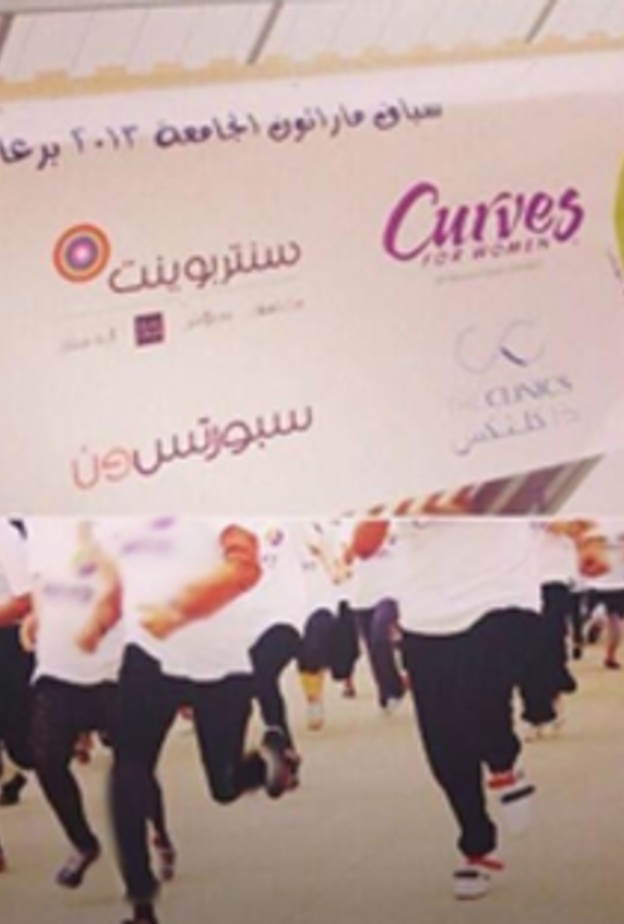 ماراثون جامعة الأميرة نورة يثير الجدل بين المغردين