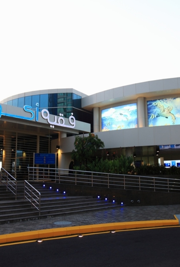 فقيه أكواريوم