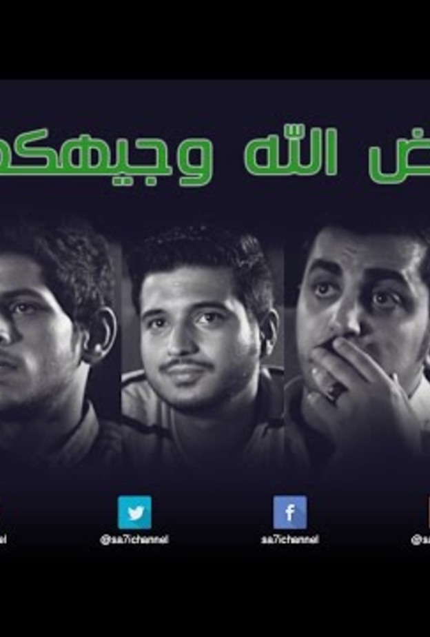 فيديو سعودي